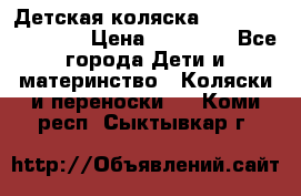 Детская коляска Reindeer Eco line › Цена ­ 39 900 - Все города Дети и материнство » Коляски и переноски   . Коми респ.,Сыктывкар г.